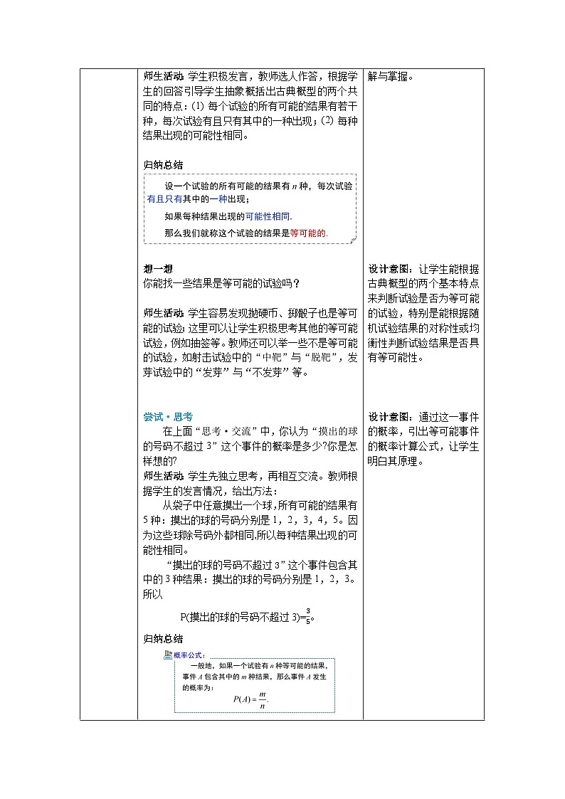 2024-2025北师版七下数学-第三章-概率初步3.3第一课时简单概率的计算【教案】第2页