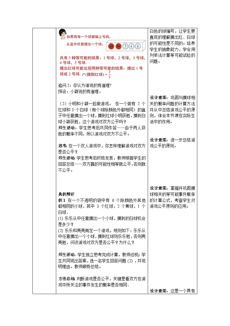 2024-2025北师版七下数学-第三章-概率初步3.3第二课时与摸球相关的概率【教案】第2页