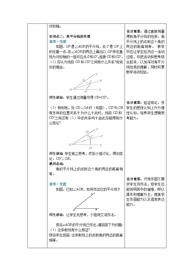 2024-2025北师版七下数学-第五章-图形的轴对称5.2第三课时角平分线的性质【教案】第2页