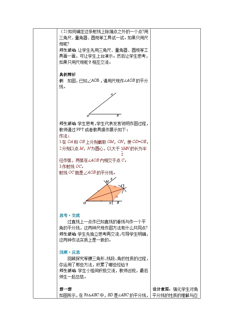 2024-2025北师版七下数学-第五章-图形的轴对称5.2第三课时角平分线的性质【教案】第3页