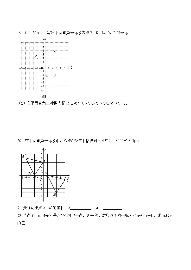 人教版（2024版）七年级下册数学第九章《平面直角坐标系》单元检测试卷（含答案）第3页