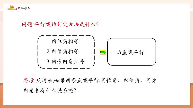 2.3.1平行线的性质第4页