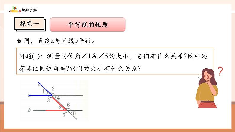 2.3.1平行线的性质第5页