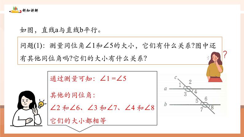 2.3.1平行线的性质第6页