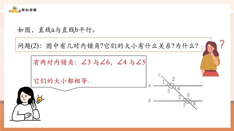 2.3.1平行线的性质第7页