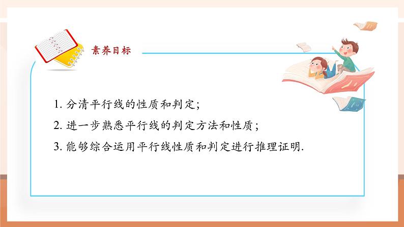 2.3.2平行线的性质与判定的综合应用第3页