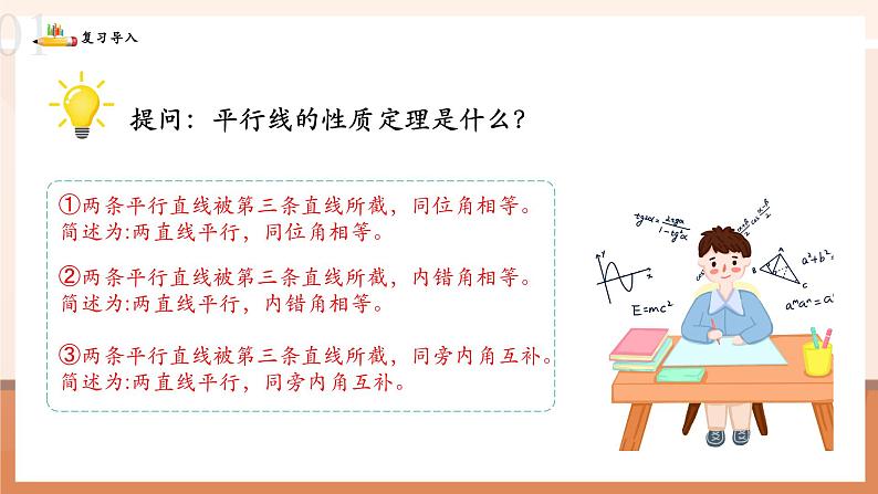 2.3.2平行线的性质与判定的综合应用第4页