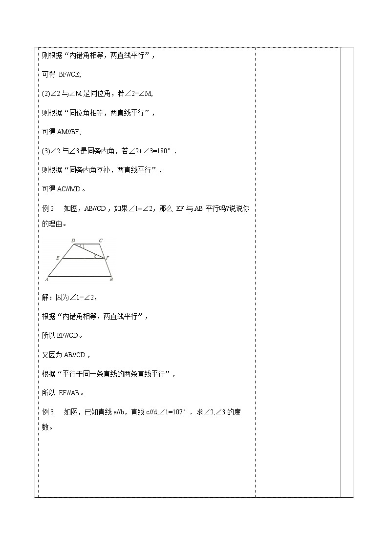 2.3.2平行线的性质与判定的综合应用 教案第3页
