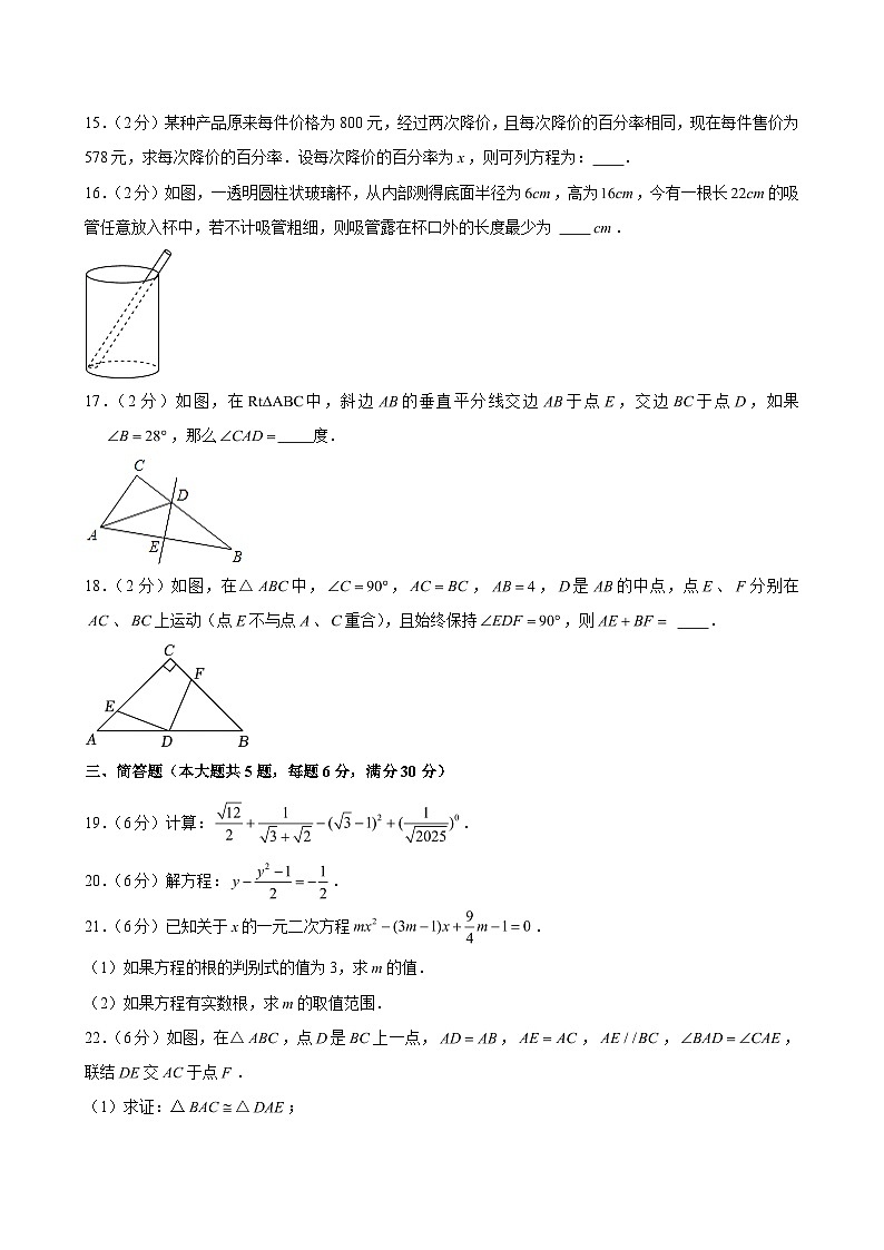 2024-2025学年上海市崇明区八年级（上）期末数学试卷（五四学制） （含解析）第2页
