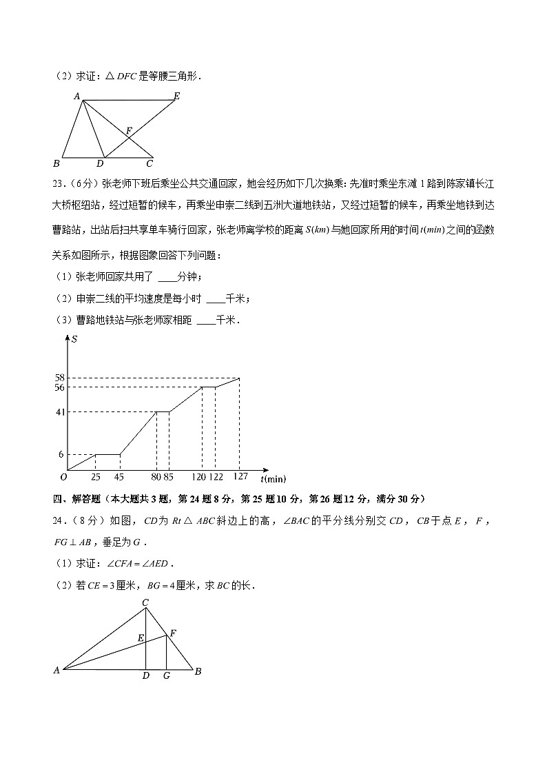 2024-2025学年上海市崇明区八年级（上）期末数学试卷（五四学制） （含解析）第3页