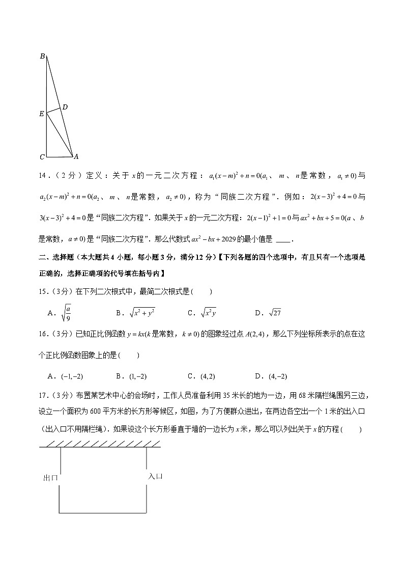 2024-2025学年上海市松江区八年级（上）期末数学试卷 （含解析）第2页