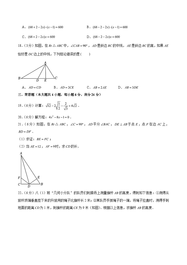 2024-2025学年上海市松江区八年级（上）期末数学试卷 （含解析）第3页