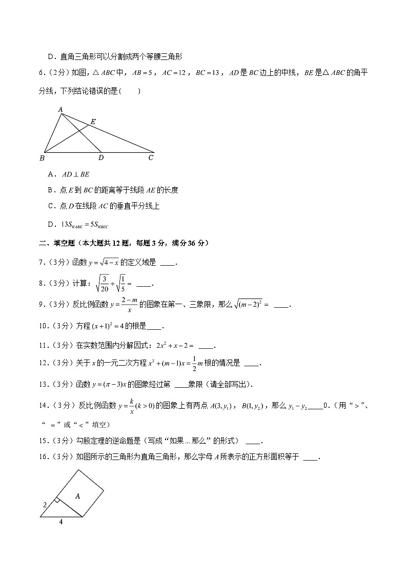 2024-2025学年上海市黄浦区八年级（上）期末数学试卷 （含解析）第2页