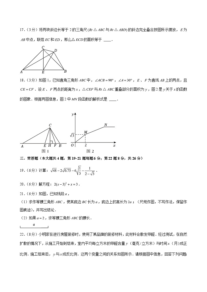 2024-2025学年上海市黄浦区八年级（上）期末数学试卷 （含解析）第3页