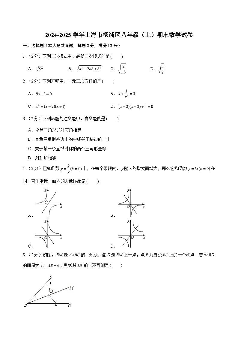 2024-2025学年上海市杨浦区八年级（上）期末数学试卷 （含解析）第1页