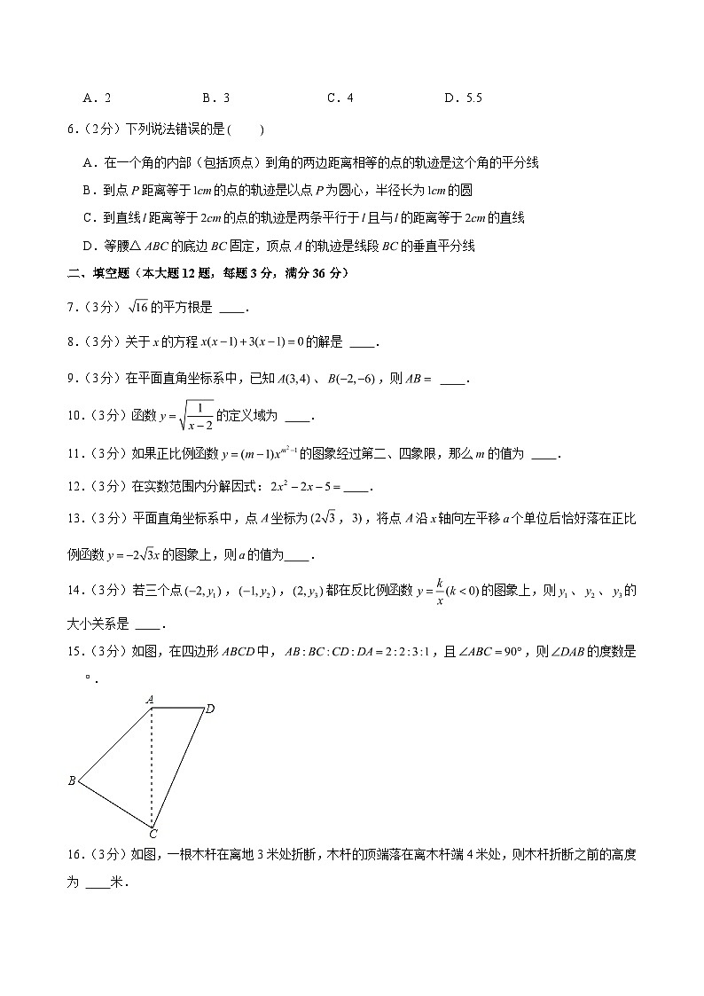 2024-2025学年上海市杨浦区八年级（上）期末数学试卷 （含解析）第2页