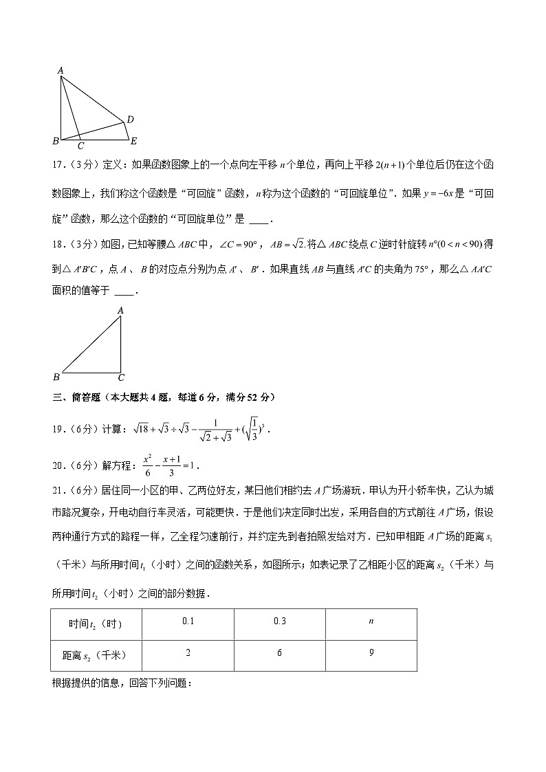 2024-2025学年上海市普陀区八年级（上）期末数学试卷 （含解析）第3页