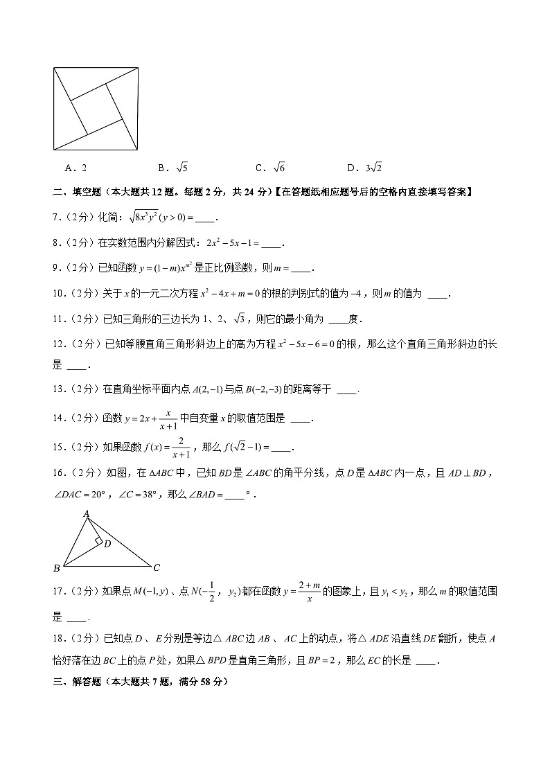 2024-2025学年上海市长宁区八年级（上）期末数学试卷 （含解析）第2页