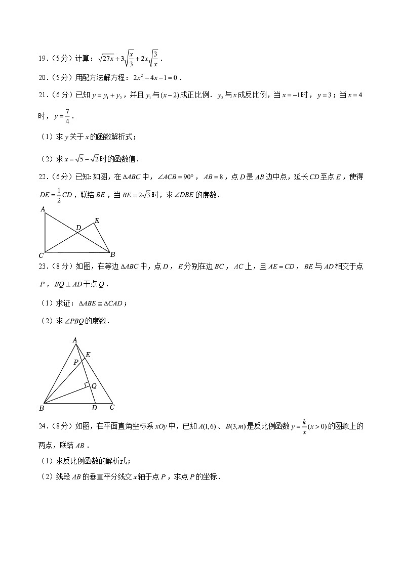 2024-2025学年上海市长宁区八年级（上）期末数学试卷 （含解析）第3页