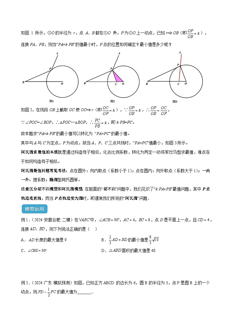 2025年中考数学几何模型综合训练（通用版）专题34最值模型之阿氏圆模型解读与提分精练（学生版）第2页