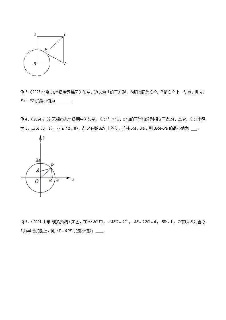 2025年中考数学几何模型综合训练（通用版）专题34最值模型之阿氏圆模型解读与提分精练（学生版）第3页