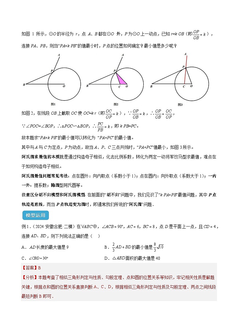 2025年中考数学几何模型综合训练（通用版）专题34最值模型之阿氏圆模型解读与提分精练（教师版）第2页