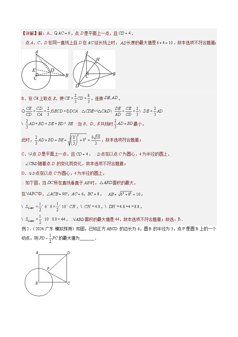 2025年中考数学几何模型综合训练（通用版）专题34最值模型之阿氏圆模型解读与提分精练（教师版）第3页