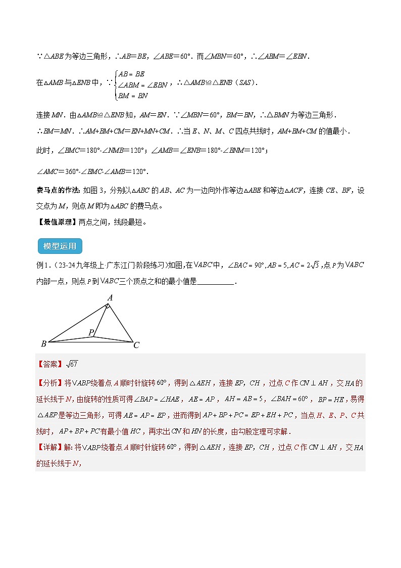 2025年中考数学几何模型综合训练（通用版）专题35最值模型之费马点模型解读与提分精练（教师版）第2页