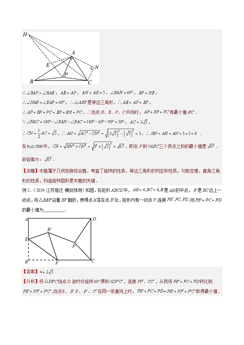 2025年中考数学几何模型综合训练（通用版）专题35最值模型之费马点模型解读与提分精练（教师版）第3页