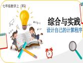 設(shè)計自己的運算程序 課件