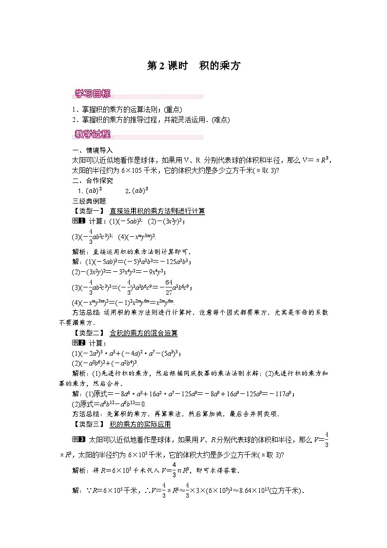 北师大版七年级下册数学第一章1.1.3幂的乘除教案第1页