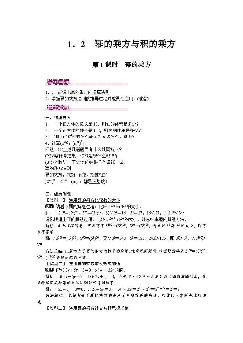 北师大版七年级下册数学第一章1.1.2幂的乘除教案第1页