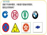 北師大版七年級下冊數(shù)學第5章圖形的軸對稱5.2.1簡單的軸對稱圖形 課件