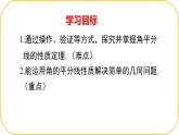 北師大版七年級下冊數(shù)學第5章圖形的軸對稱5.2.3簡單的軸對稱圖形 課件