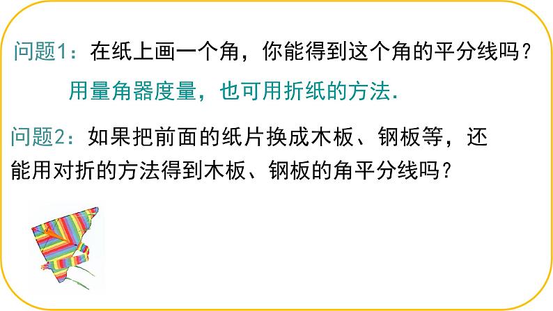 北师大版七年级下册数学第五章图形的轴对称5.2.3简单的轴对称图形PPT课件第3页