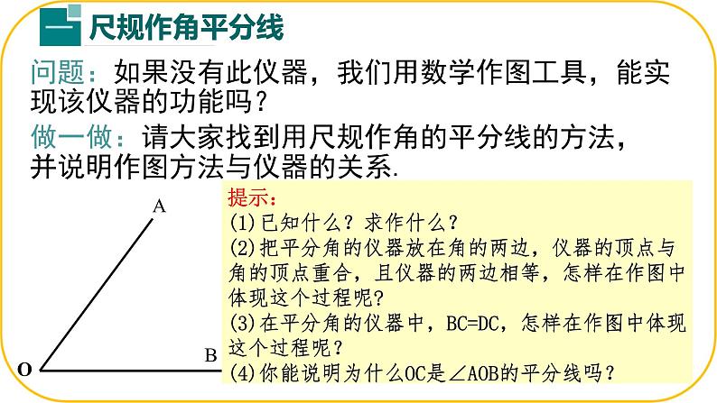 北师大版七年级下册数学第五章图形的轴对称5.2.3简单的轴对称图形PPT课件第6页