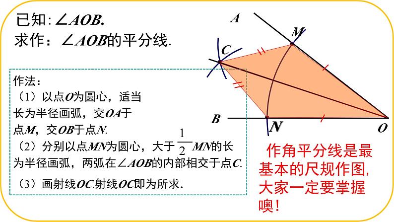 北师大版七年级下册数学第五章图形的轴对称5.2.3简单的轴对称图形PPT课件第7页