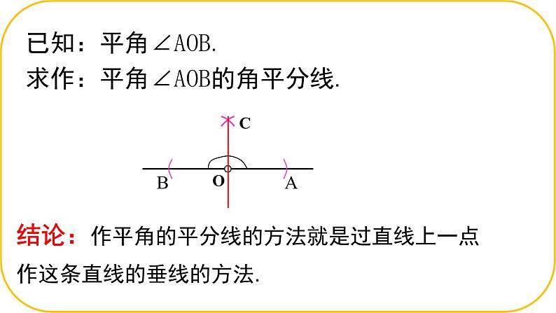 北师大版七年级下册数学第五章图形的轴对称5.2.3简单的轴对称图形PPT课件第8页