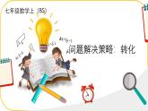 北師大版七年級下冊數(shù)學第5章軸對稱圖形策略課件