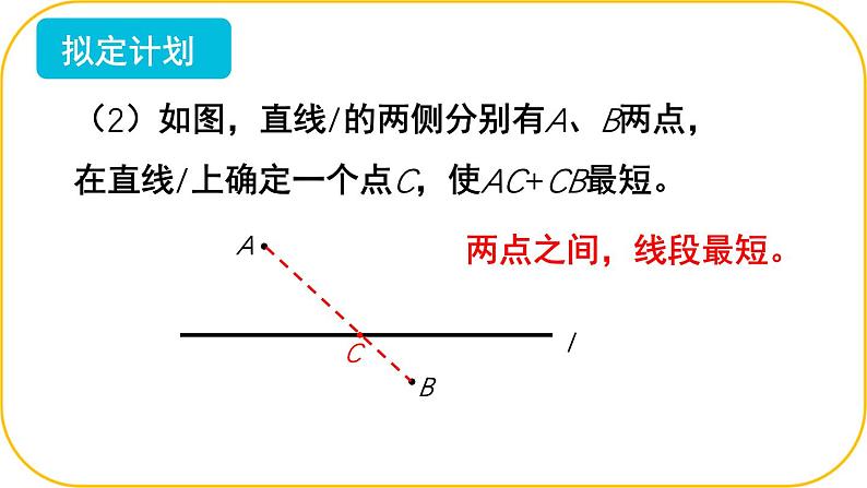 北师大版七年级下册数学第五章5.2.3轴对称图形策略PPT课件第8页