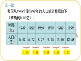 北師大版七年級(jí)下冊(cè)數(shù)學(xué)第6章變量之間的關(guān)系6.2用表格表示變量 課件