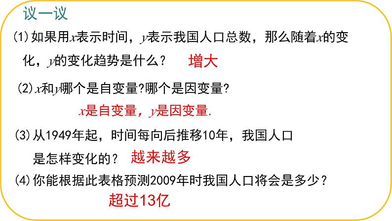 北师大版七年级下册数学第六章变量之间的关系2用表格表示变量课件.第4页