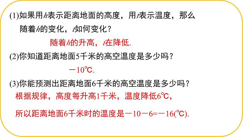 北师大版七年级下册数学第六章变量之间的关系2用表格表示变量课件.第6页