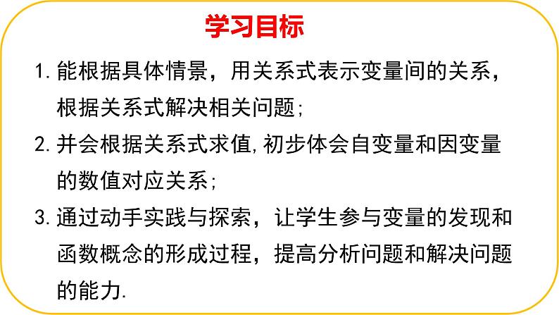 北师大版七年级下册数学第六章变量之间的关系3用关系式表示变量课件.第2页