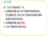 北師大版七年級(jí)下冊(cè)數(shù)學(xué)第6章變量之間的關(guān)系6.3用關(guān)系式表示變量 課件