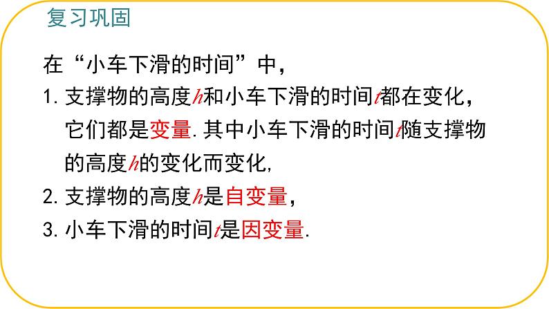 北师大版七年级下册数学第六章变量之间的关系3用关系式表示变量课件.第3页