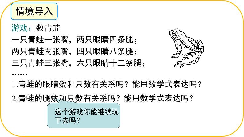 北师大版七年级下册数学第六章变量之间的关系3用关系式表示变量课件.第4页