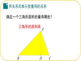 北師大版七年級(jí)下冊(cè)數(shù)學(xué)第6章變量之間的關(guān)系6.3用關(guān)系式表示變量 課件
