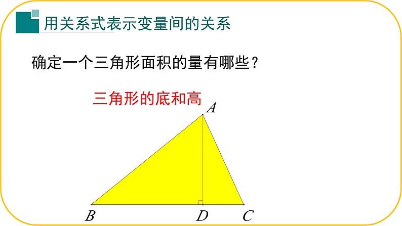 北师大版七年级下册数学第六章变量之间的关系3用关系式表示变量课件.第5页