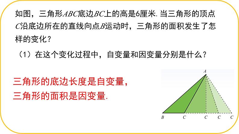 北师大版七年级下册数学第六章变量之间的关系3用关系式表示变量课件.第6页